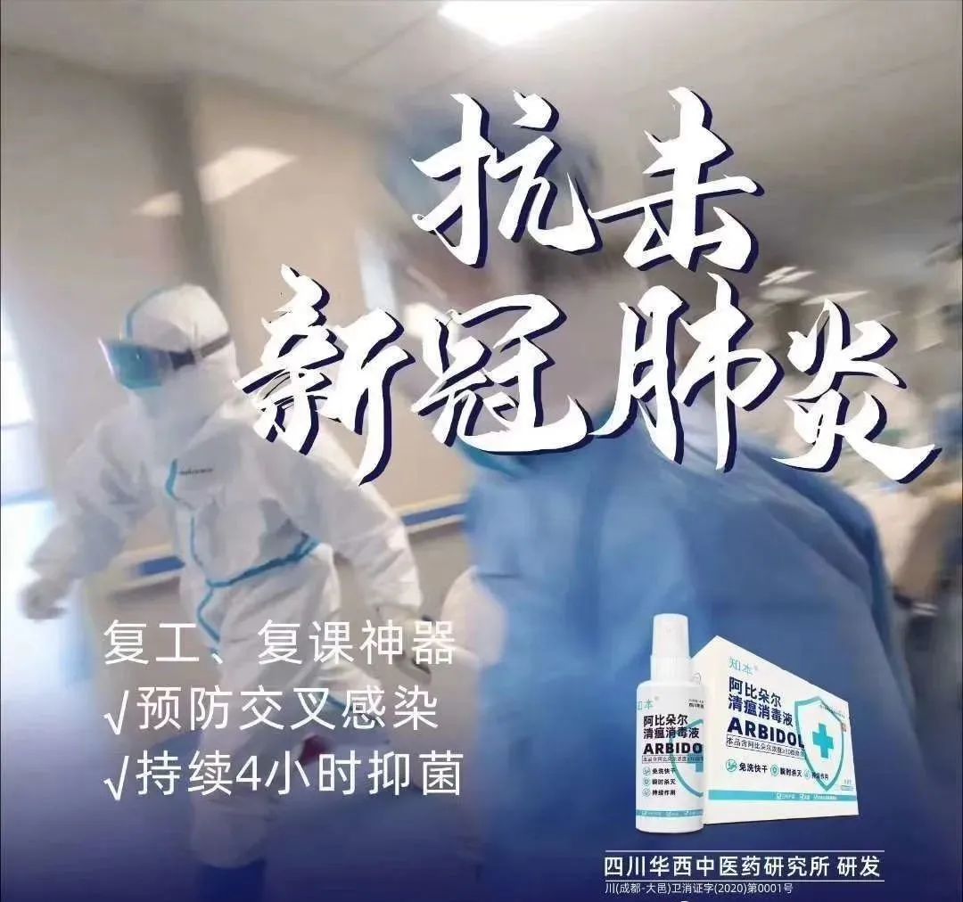 行动关爱阿比朵尔清瘟消毒液公益大派送