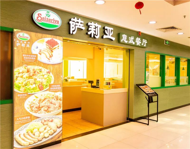 我在萨莉亚找回了学生时代的回忆