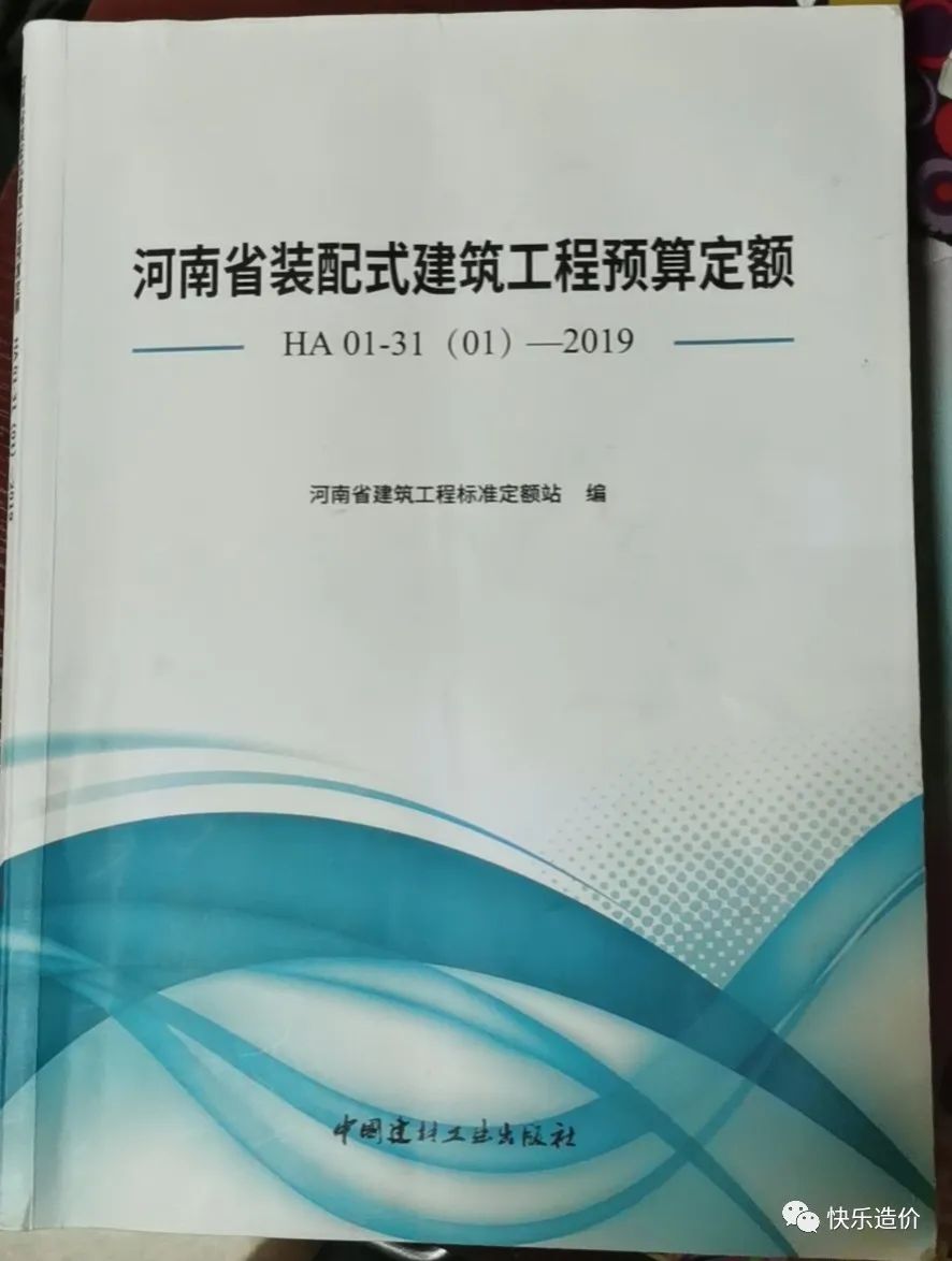 装配式建筑造价学习第2天预制率与装配率的概念