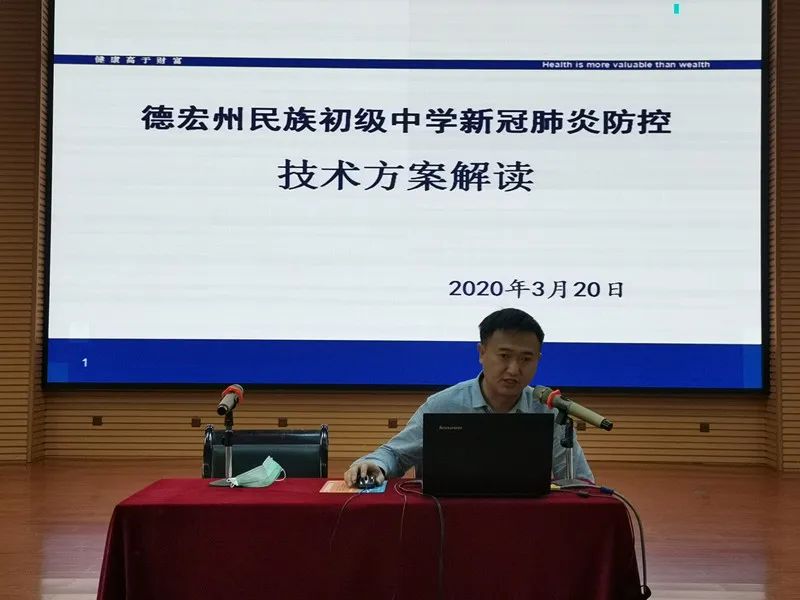 上午召开的疫情防控工作培训会上,副校长李裕同志就德宏州民族初级