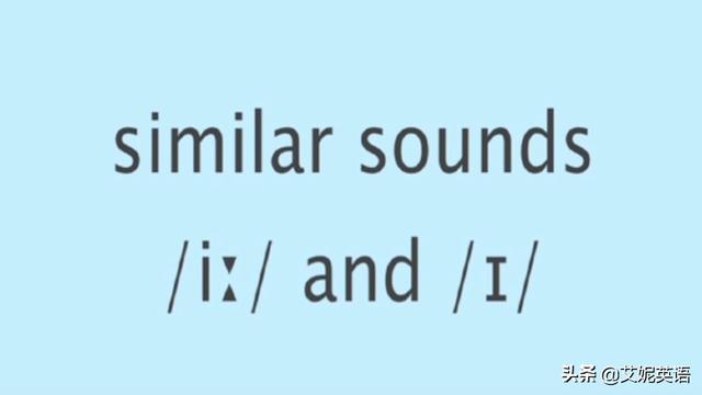 英語音標課,零基礎英語入門,元音/i/和/i:/ 發音講解和辨析