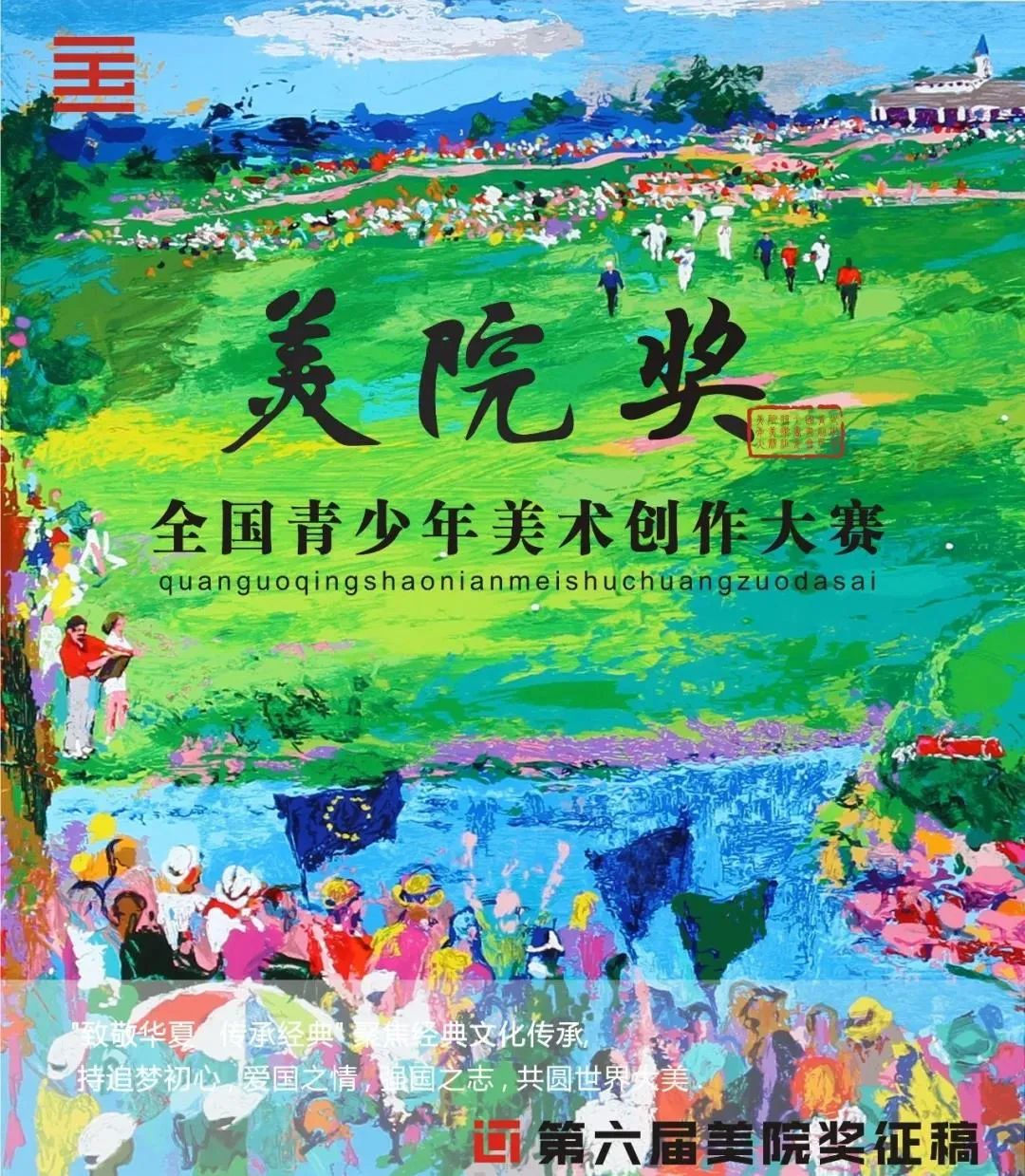 全国青少年美术创作大赛开始报名啦