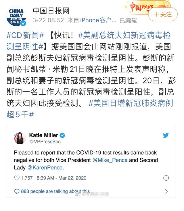美副总统夫妇新冠病毒检测呈阴性