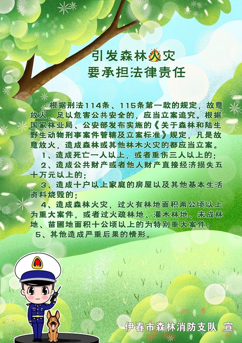 應急科普丨這些森林防火常識你get到了麼