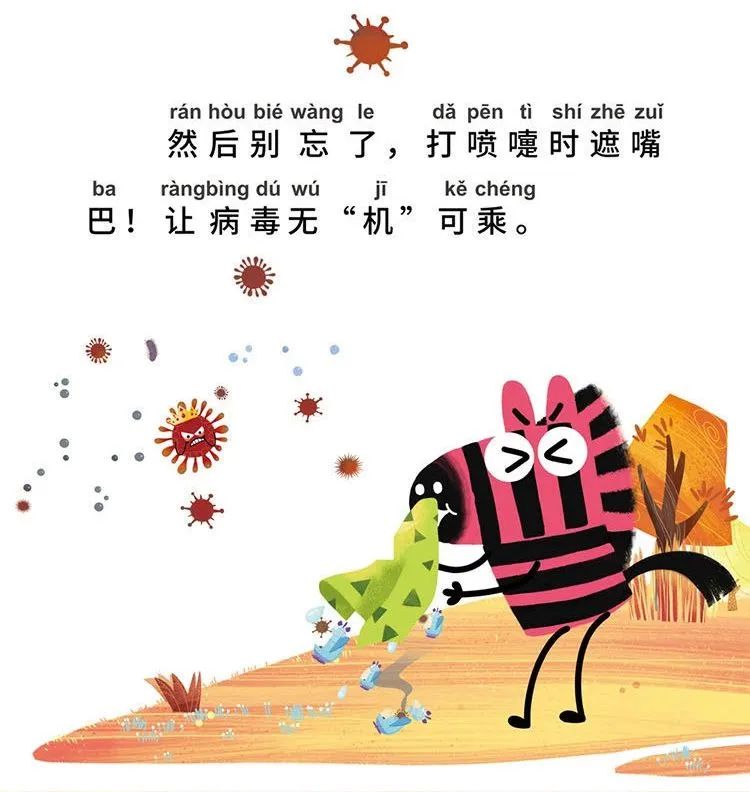 带拼音送给还在识字阶段的孩子一起来了解新冠知识吧