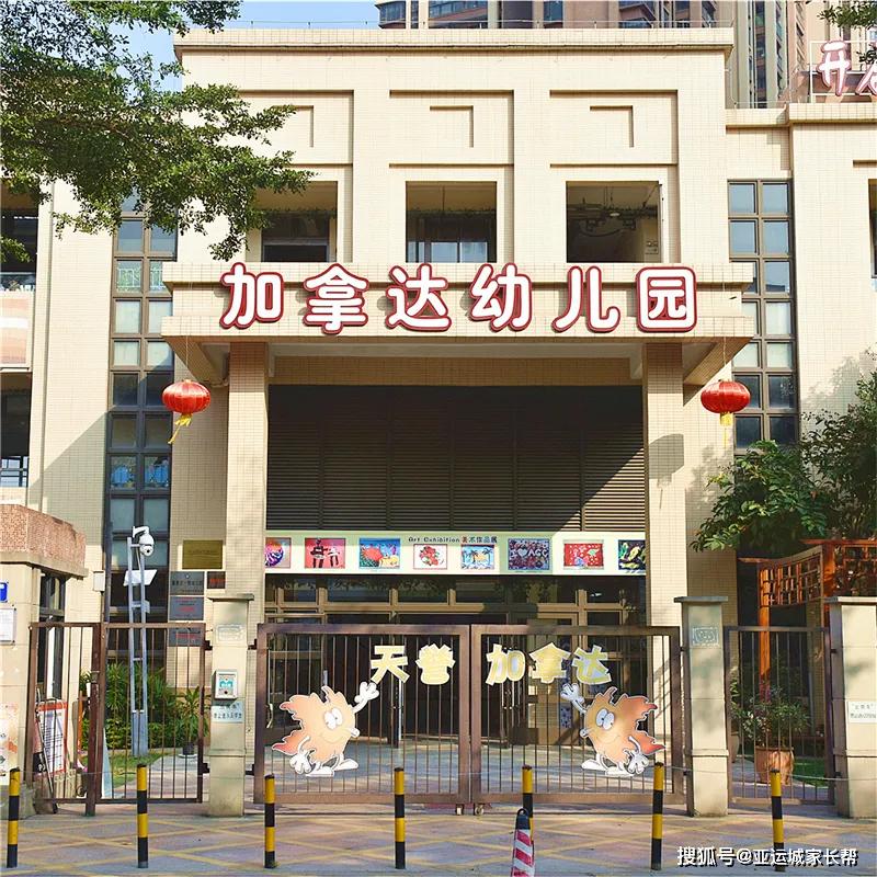 亚运城天誉加拿达幼儿园2020年秋季适龄儿童入读摸查通知