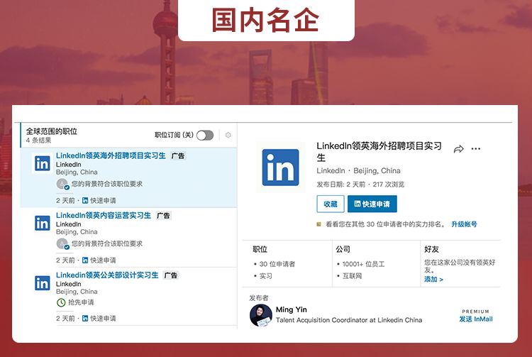 國內招聘丨linkedin實習生崗位已開啟!