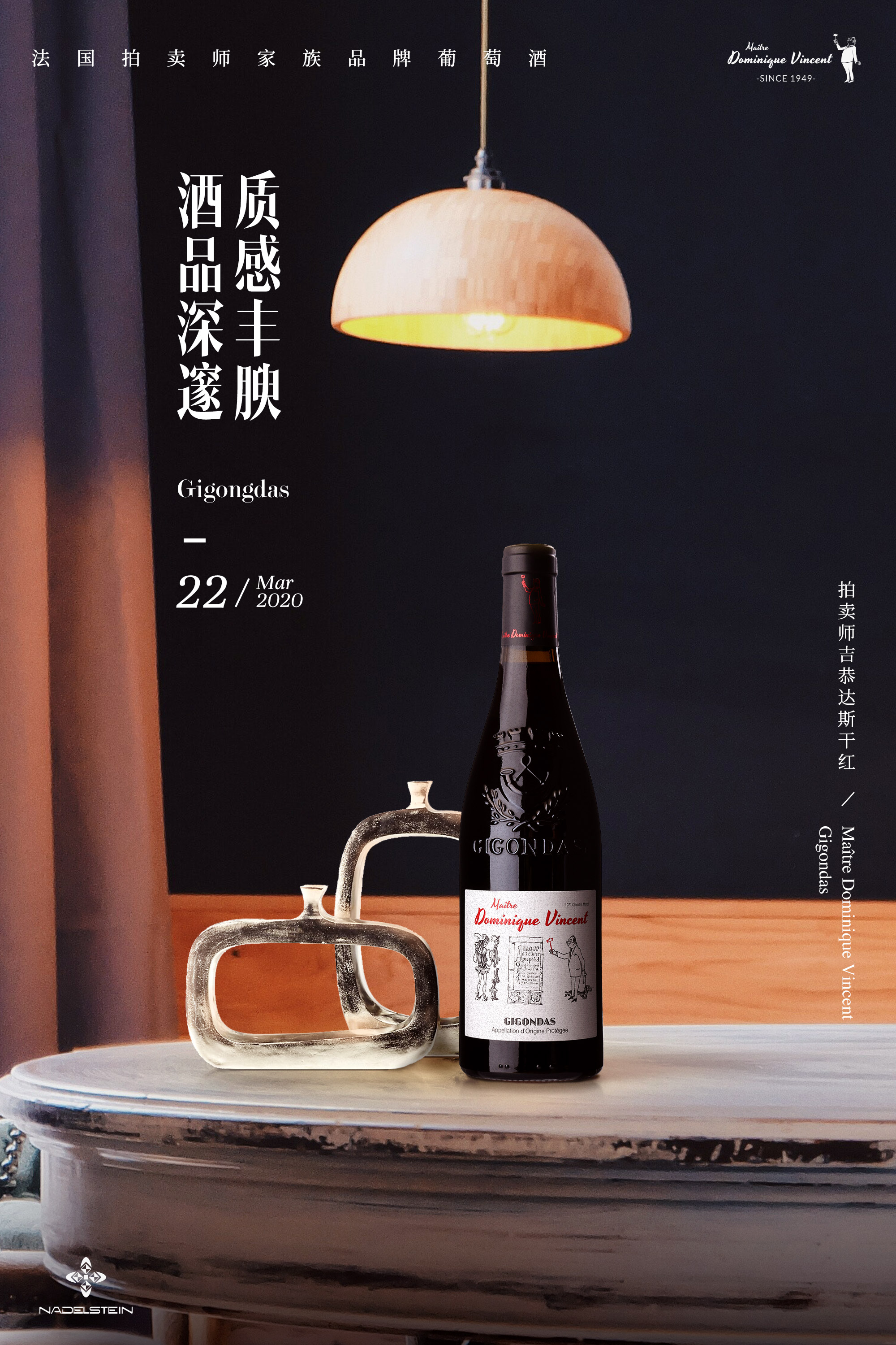 法国拍卖师家族品牌吉恭达斯干红葡萄酒