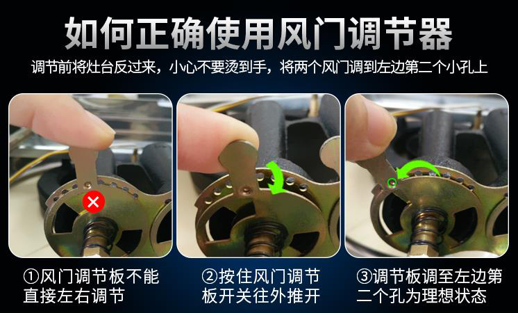 燃气灶具风门档板调节方法5.