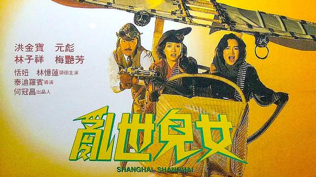 而这其中,《乱世儿女》由当时tvb的一众当红演员主演,包括了洪金宝