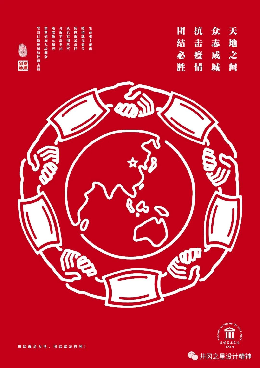 学会展厅▏2020抗击疫情我们在行动专题海报创作征集作品展示第一篇