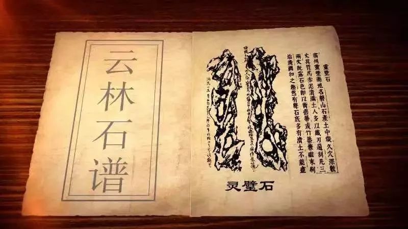 宋人杜绾所著《云林石谱》中记载:"宿州灵璧县,地名磬石山,石产土中