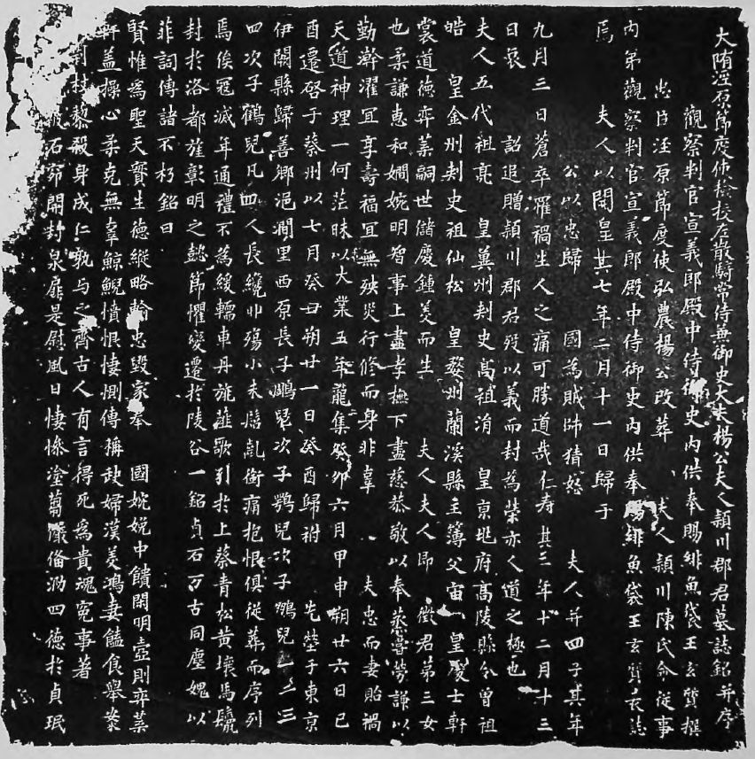 黄楼杨元卿墓志再考释唐宪宗元和初淮西间谍战试析