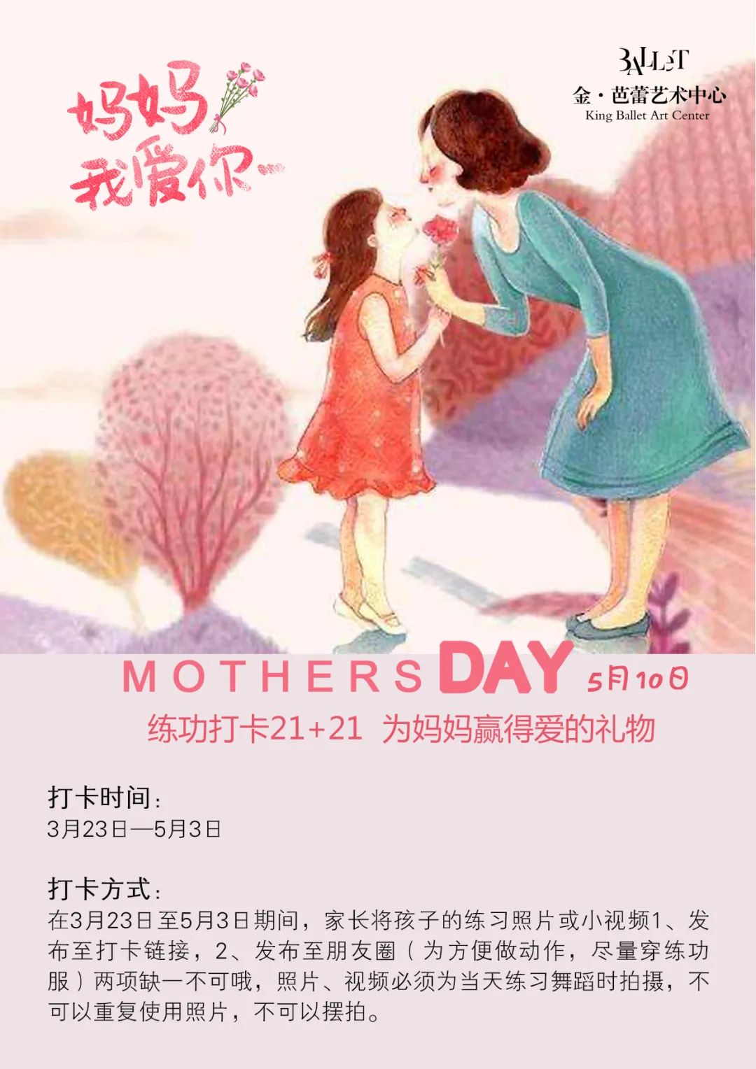 金·芭蕾 | 练功打卡 为妈妈赢得「母亲节」爱的礼物