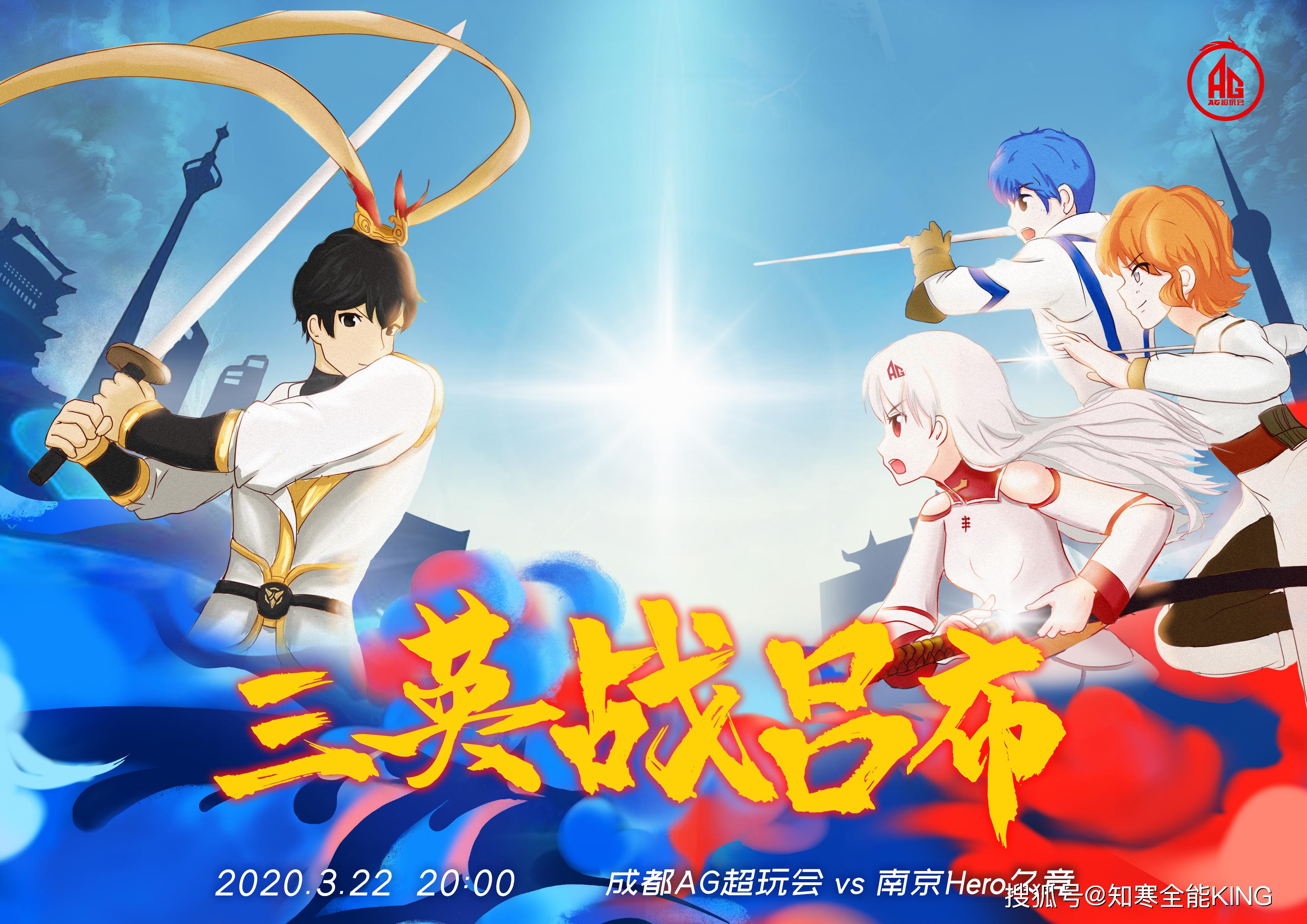 原创kpl首周收官三场比赛成都ag超玩会七年最初对战老东家hero