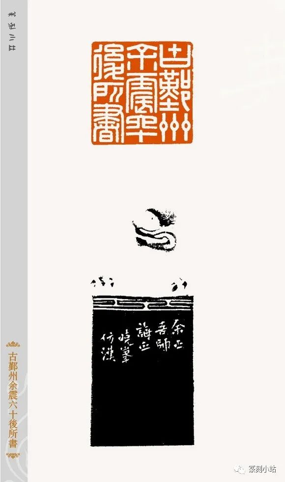 西泠名家施晓峰工稳印篆刻40品欣赏气息平和中正清雅