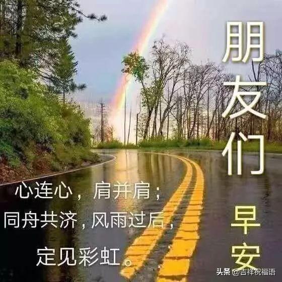 2020早好问候图片,健康早上好图片,早上好图片图片(第5页)_大山谷图库