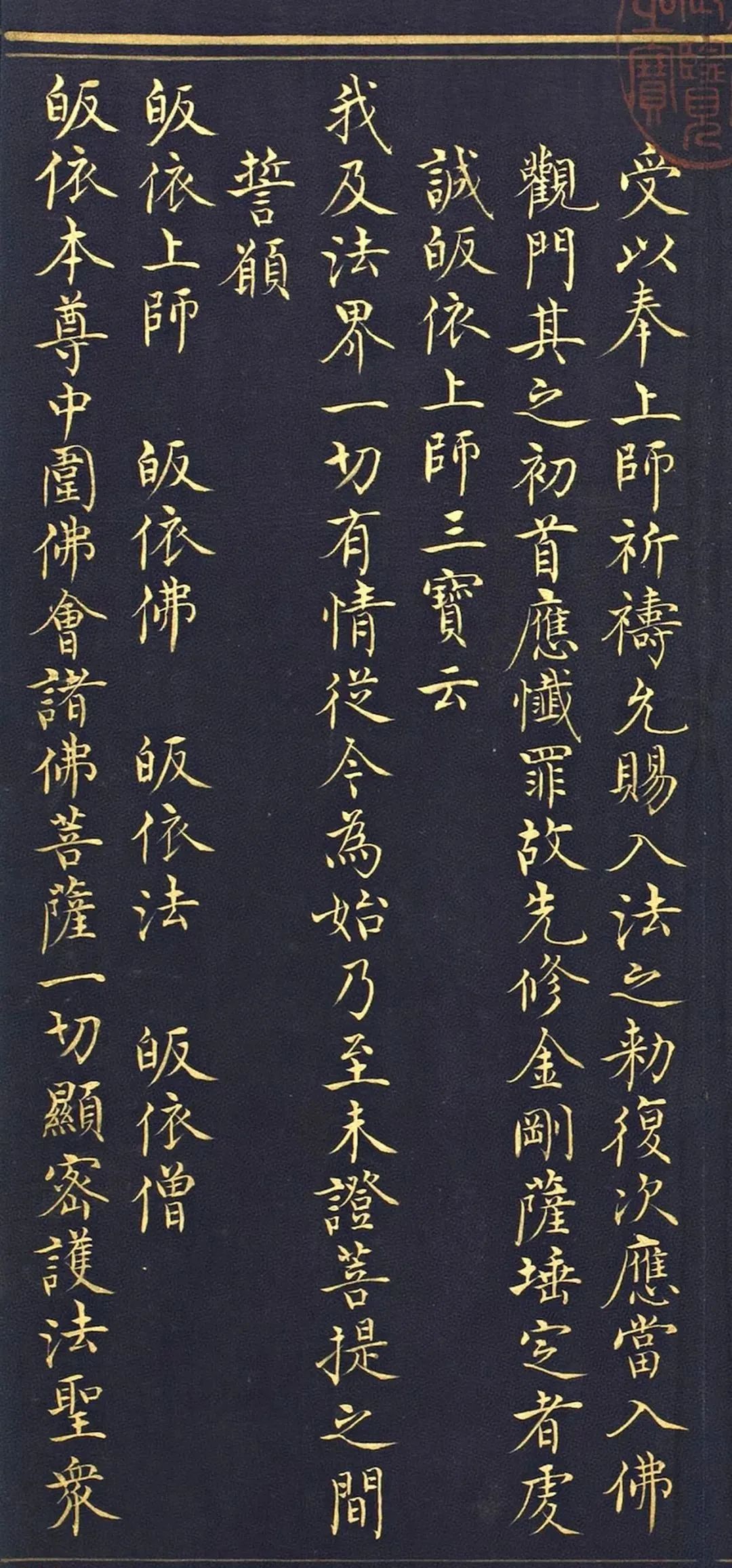 明代楷书《吉祥喜金刚集轮甘露泉卷》泥金写本