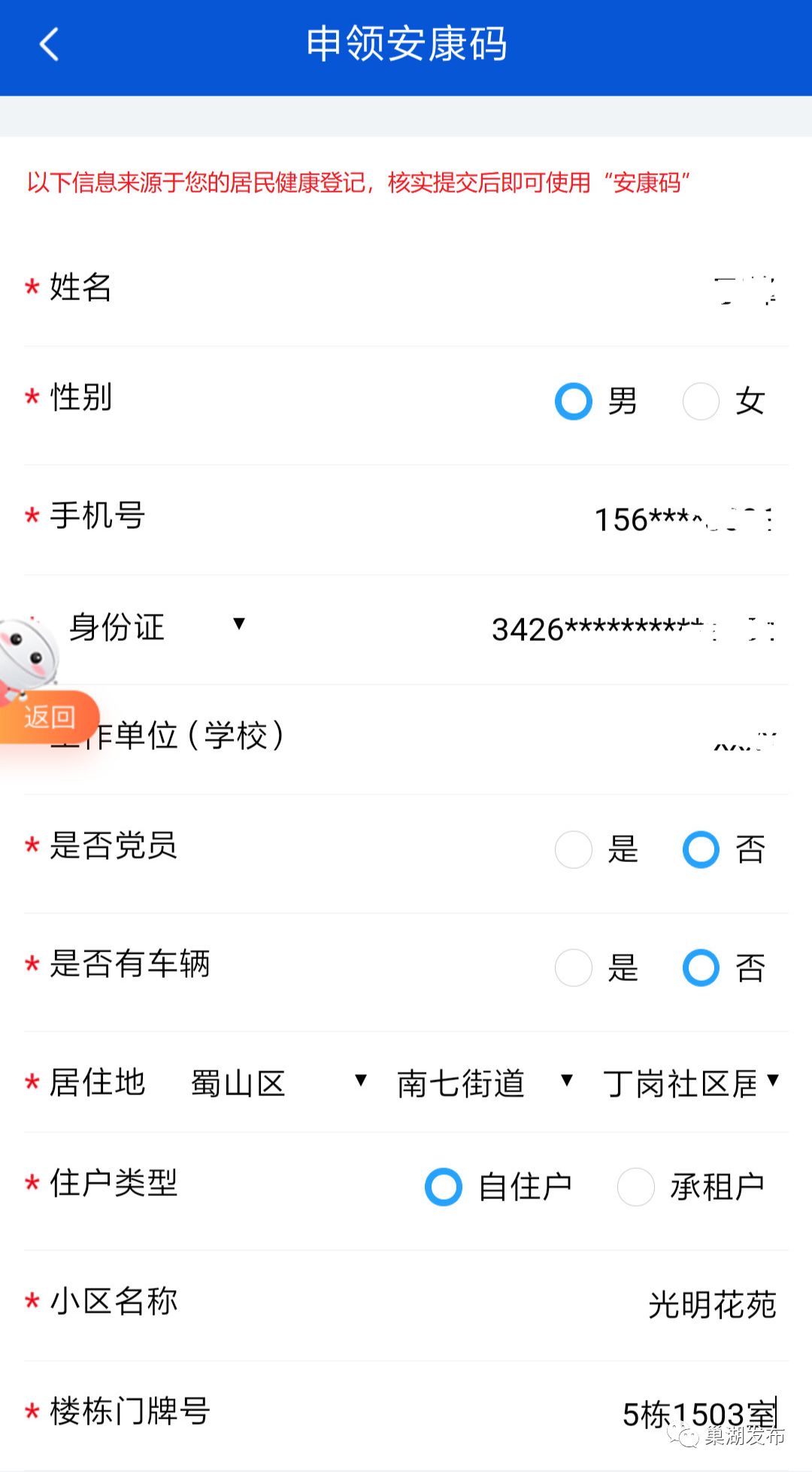 ④申请成功,绿码通行.