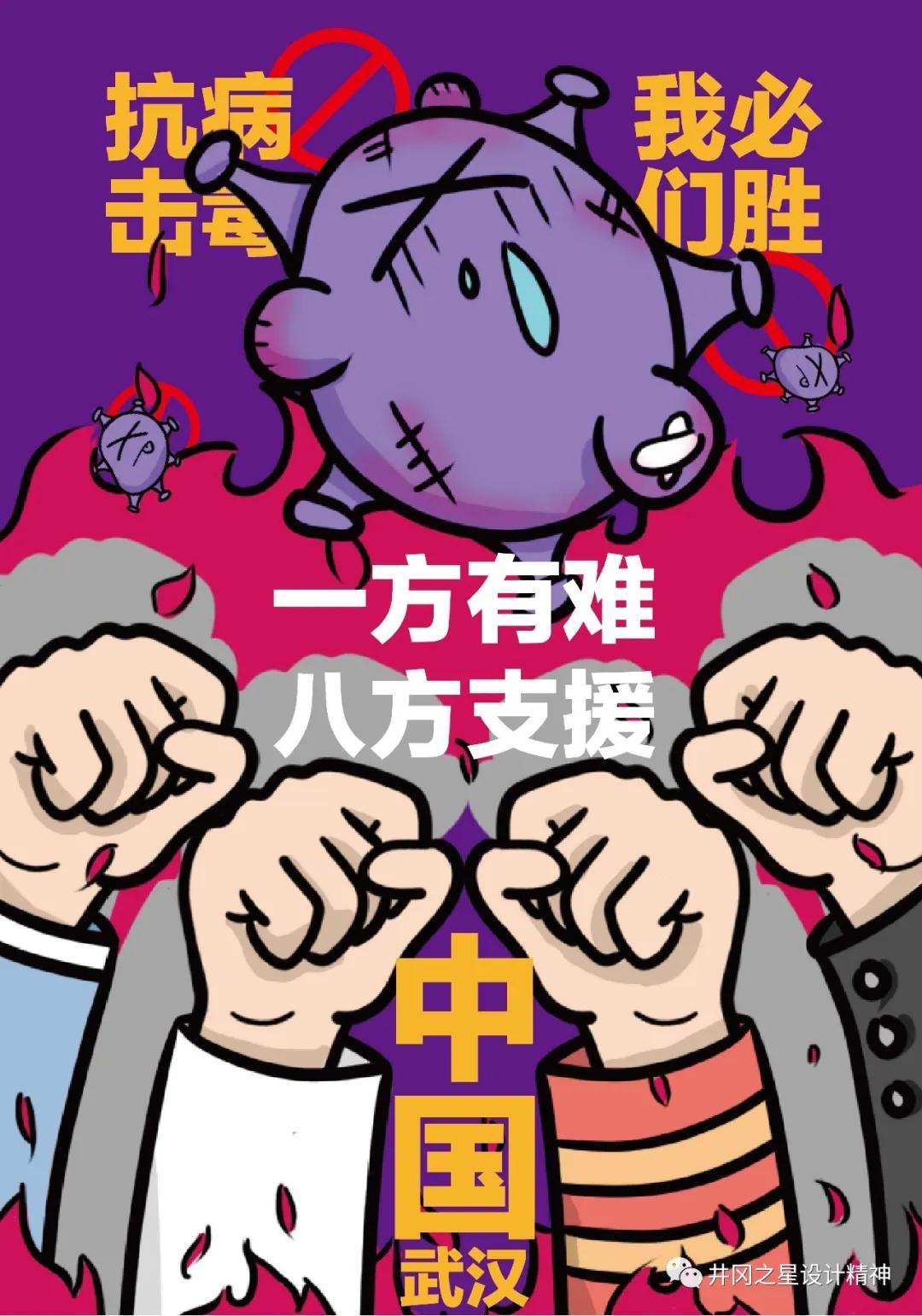 学会展厅▏2020抗击疫情我们在行动专题海报创作征集作品展示第一篇