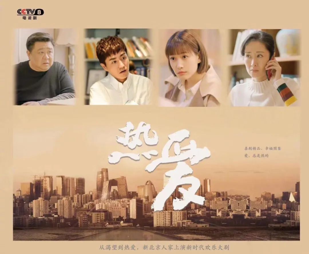 《热爱》登陆央八,宋方金送来生活秘方和金句_北京