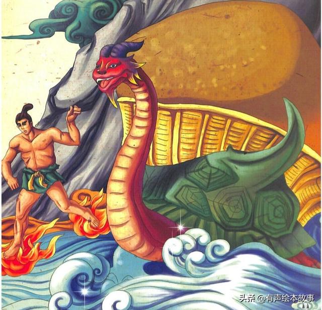 中国神话故事大王系列之大禹治水