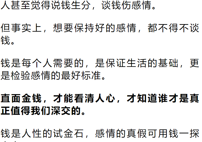 究竟.只有经得起金钱诱惑的感情,才是一段好的感情.
