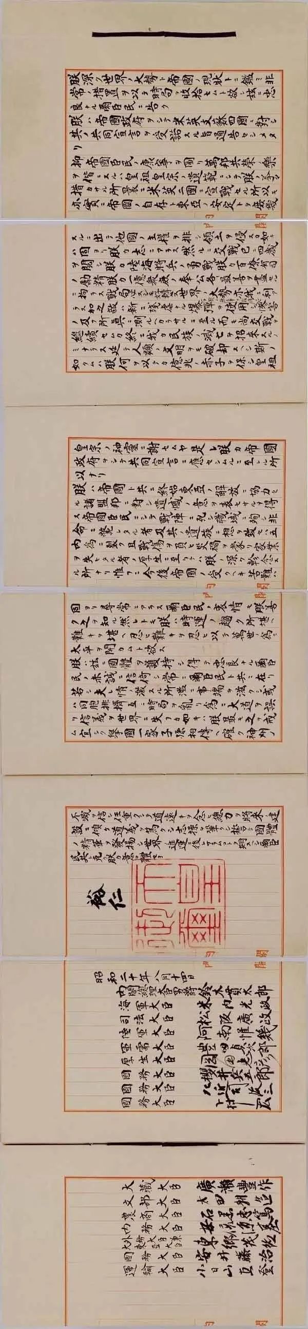 日本天皇写的降书这是日本最好的书法