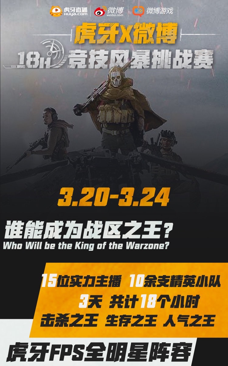 虎牙cod吃鸡挑战赛走红网络粉丝热议助比赛喜提微博热搜