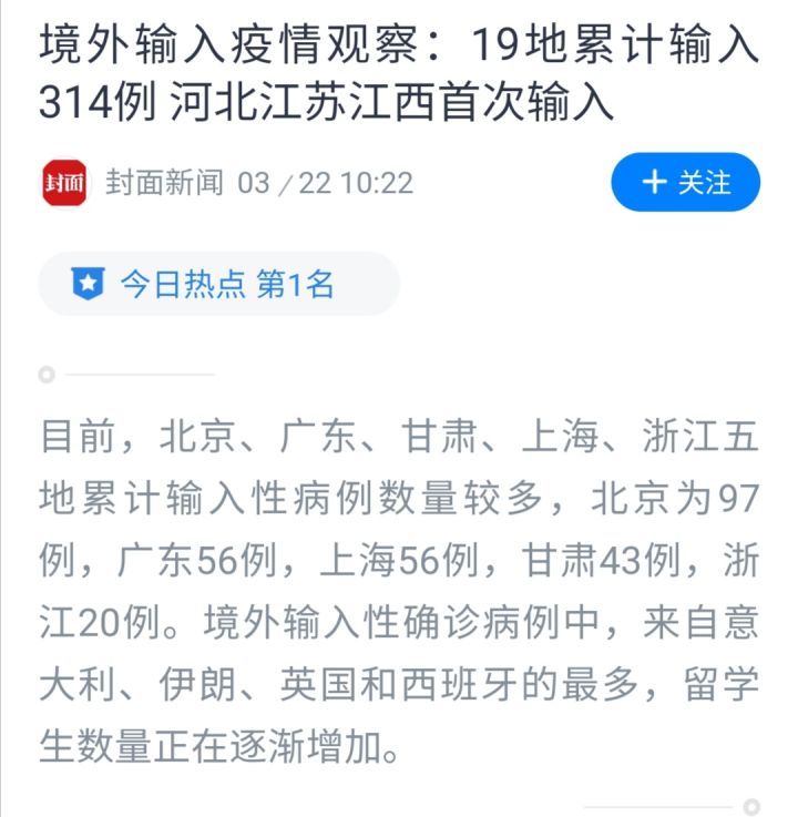 广东出现首例境外输入关联本地病例这意味着什么