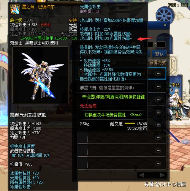 dnf星之海光剑别慌铭刻超界轻板负提升伤害无法发挥出来
