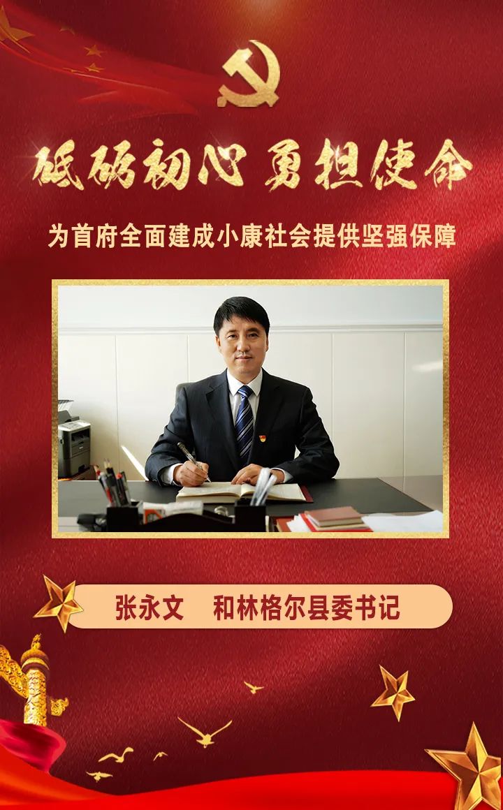 聚焦全会全面从严治党履行两个责任和林县