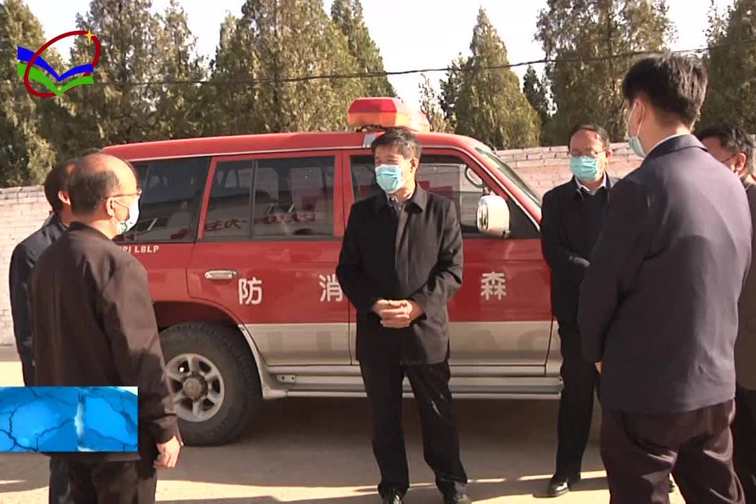 柳林张兵年检查督导森林防火工作