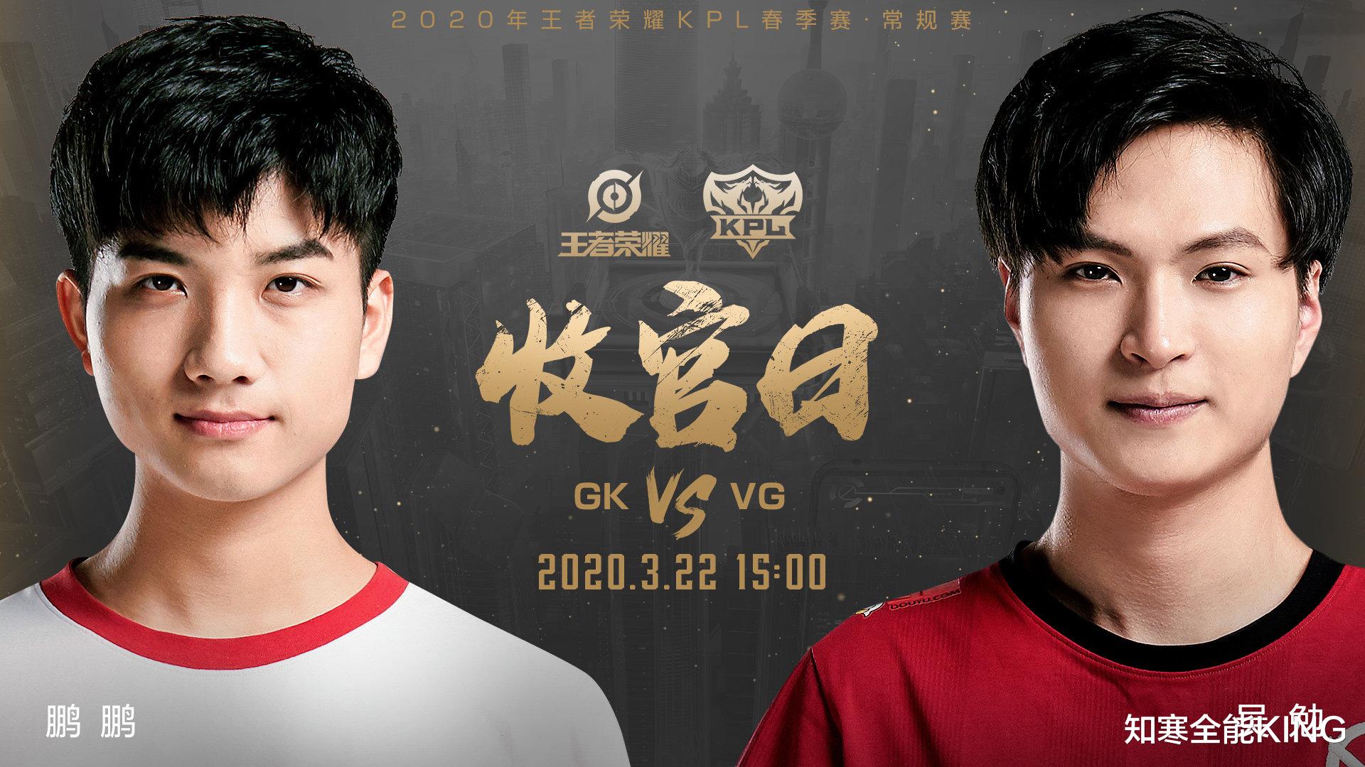 kpl首周收官三场比赛成都ag超玩会七年最初对战老东家hero