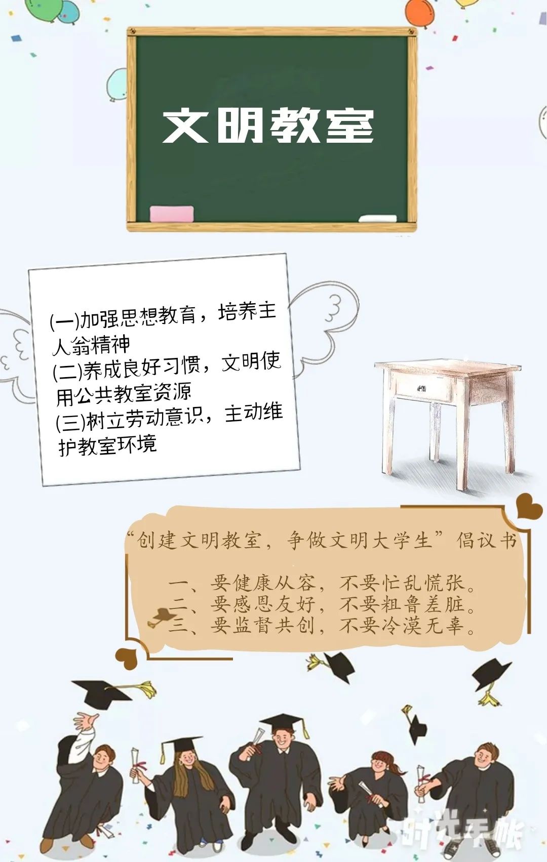 文明教室(二)|温文儒雅,共建文明教室