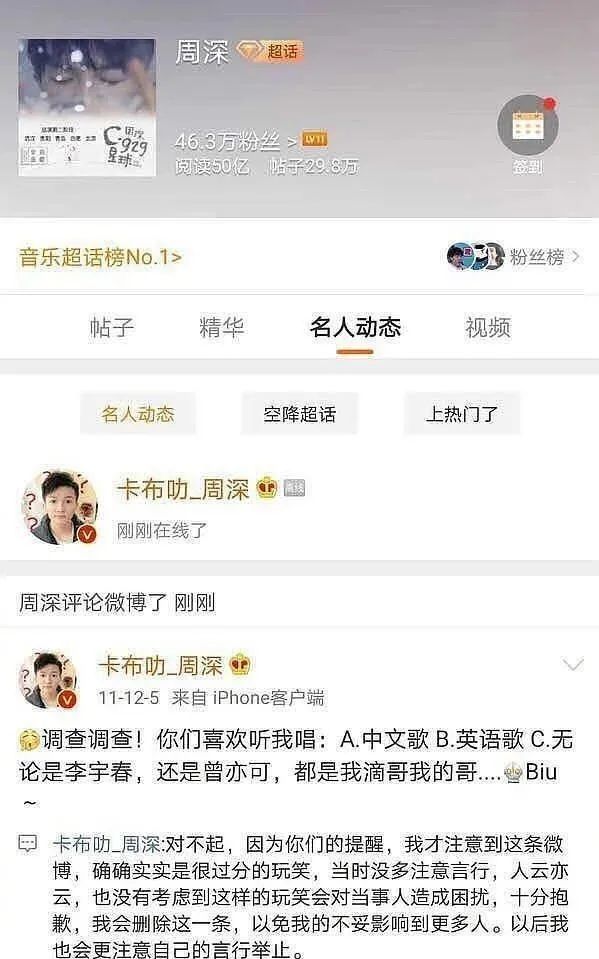 原創明星早期微博解鎖洪荒之力周深喊李宇春春哥唐嫣撮合胡霍