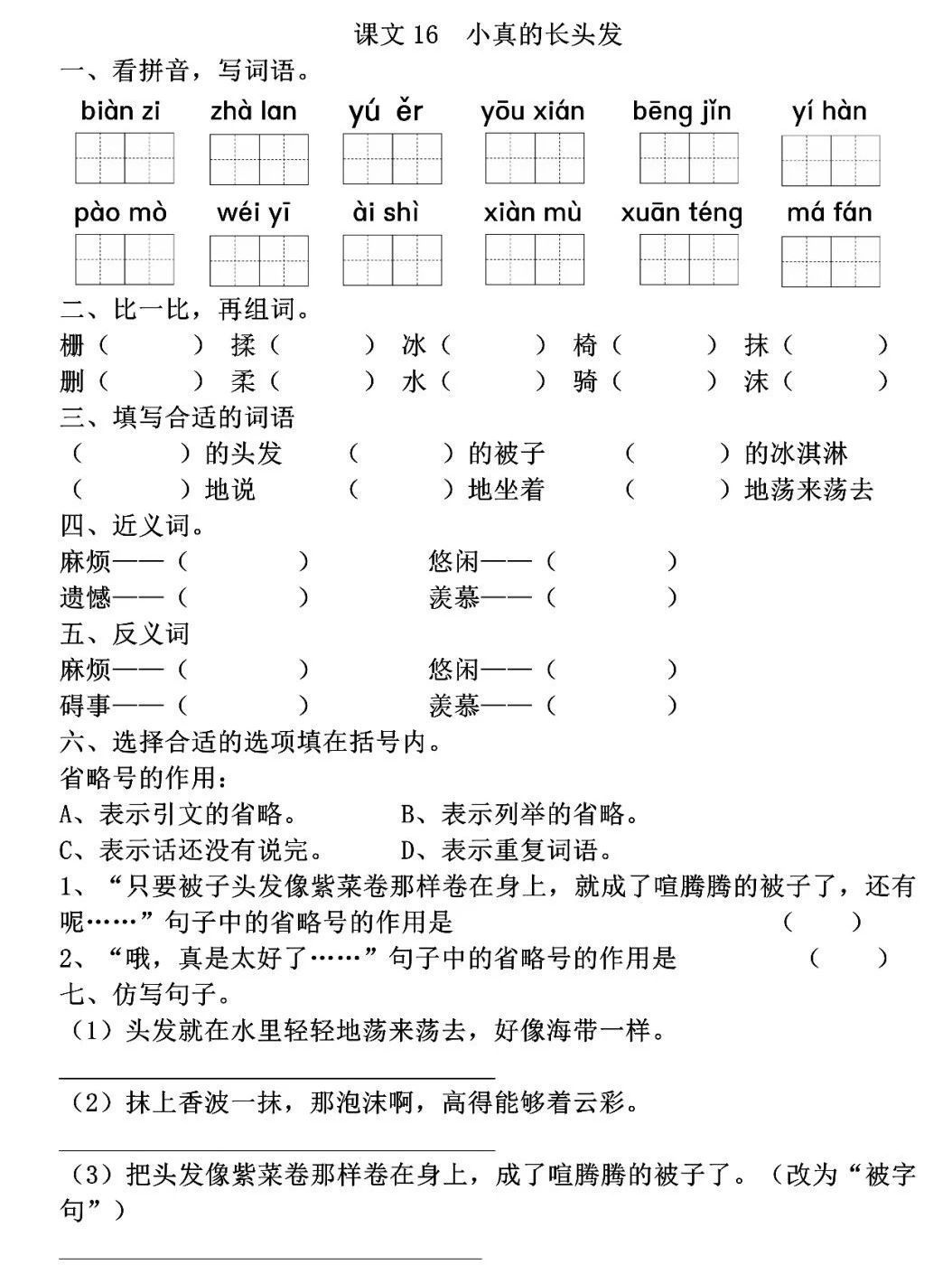 部编版三年级下册语文第16课《宇宙的另一边》微课视频|同步练习|课文