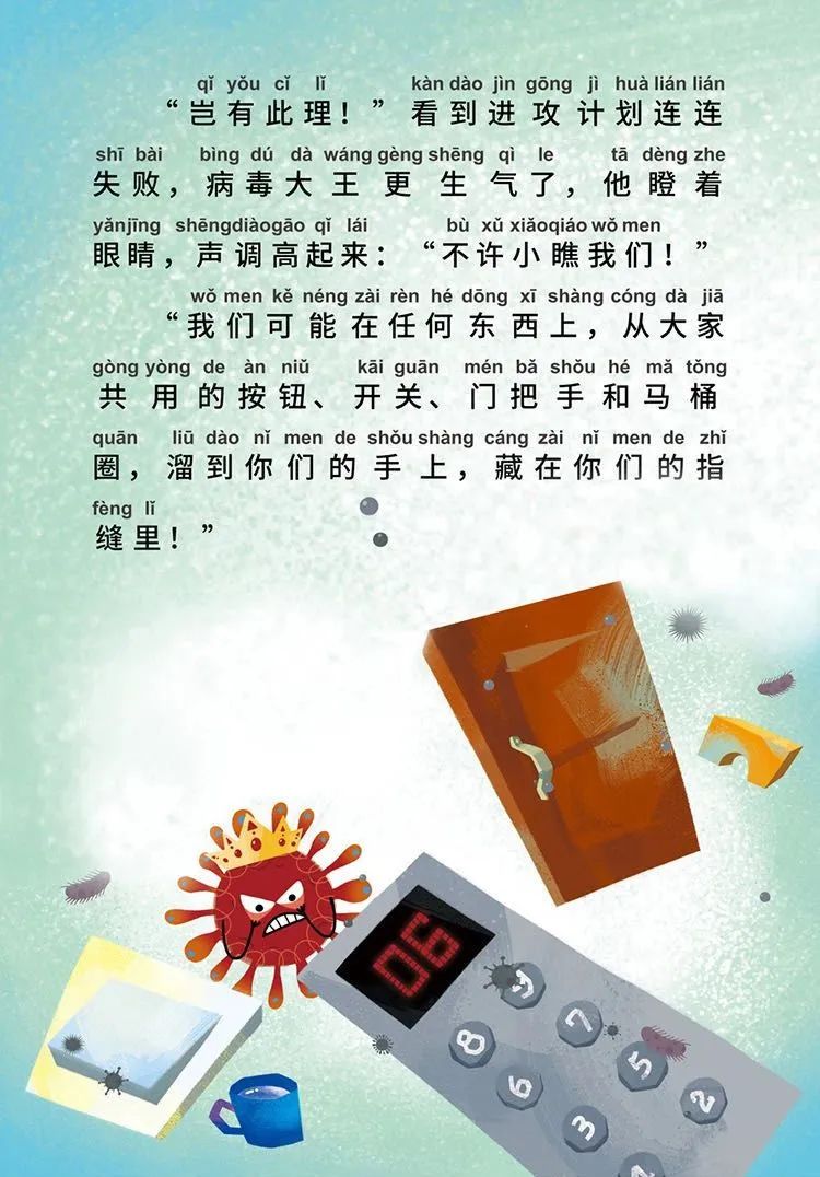 带拼音送给还在识字阶段的孩子一起来了解新冠知识吧