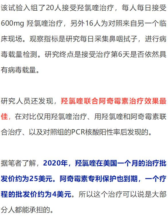 100有效羟氯喹阿奇霉素治疗新冠的临床试验在法国取得突破性进展