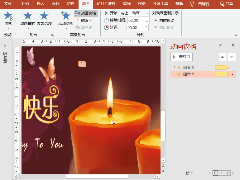 PowerPoint制作蜡烛烛光闪烁到熄灭MG动画特效–山东济南上山传媒-上山传媒
