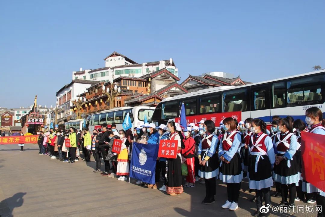 时隔59天丽江旅游行业首发旅游团出发