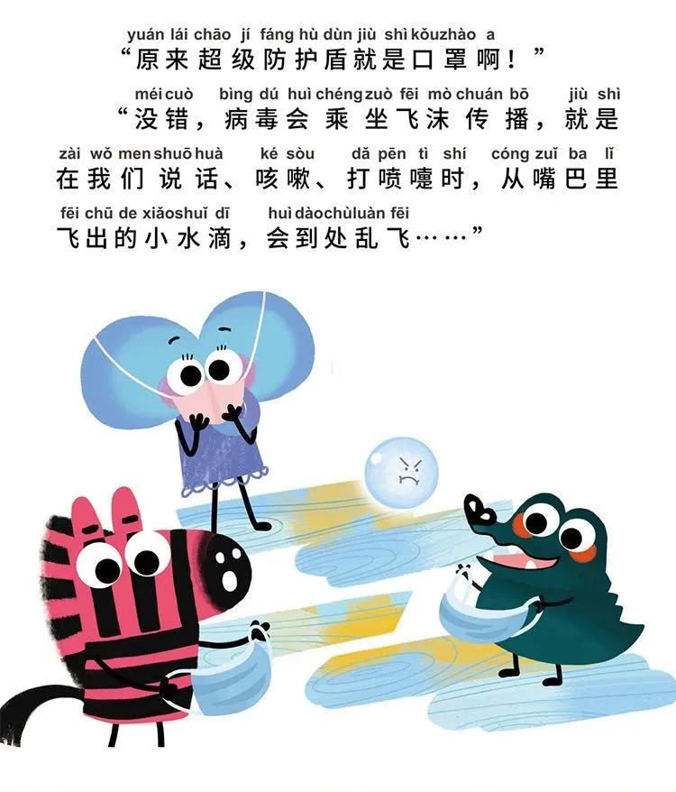 带拼音送给还在识字阶段的孩子一起来了解新冠知识吧