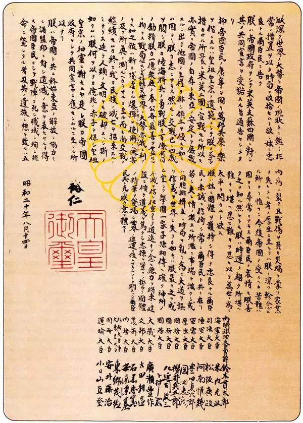 日本天皇写的降书这是日本最好的书法