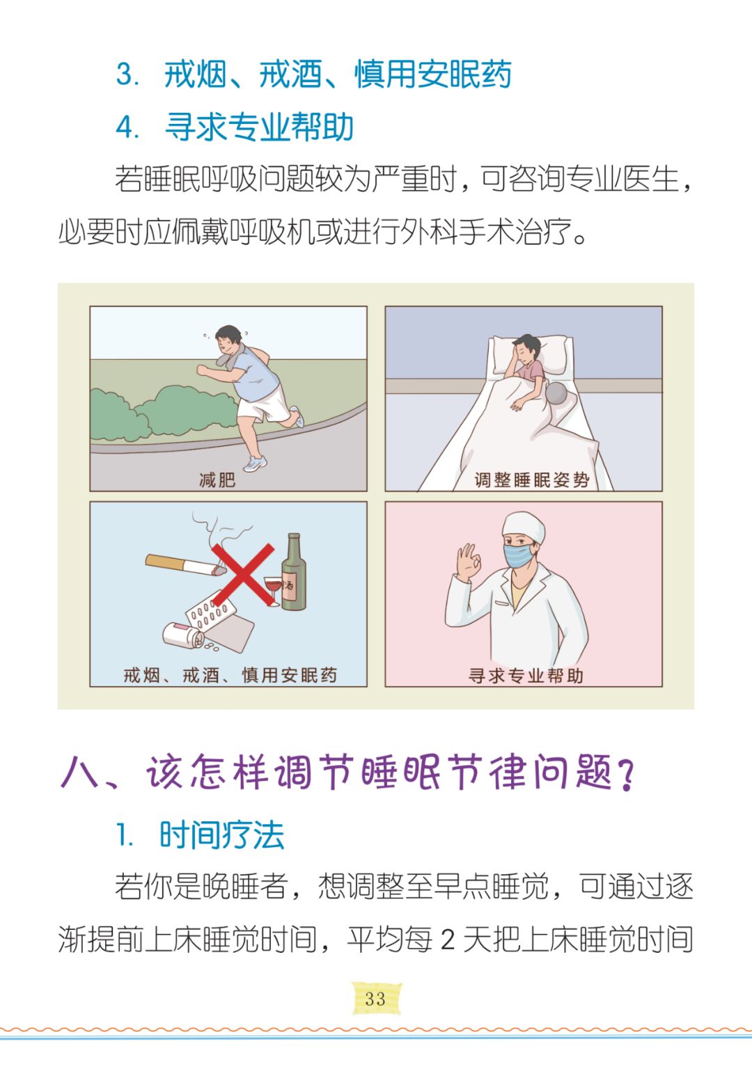 祝您健康世界睡眠日教你如何睡个好觉