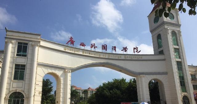 原创睁大眼不小心就入坑这5所外国语院校名字是公办实际是民办