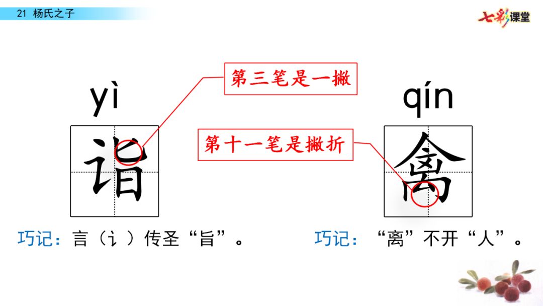 統編版語文五年級下冊第21課《楊氏之子》微課課文朗讀 圖文講解_生字