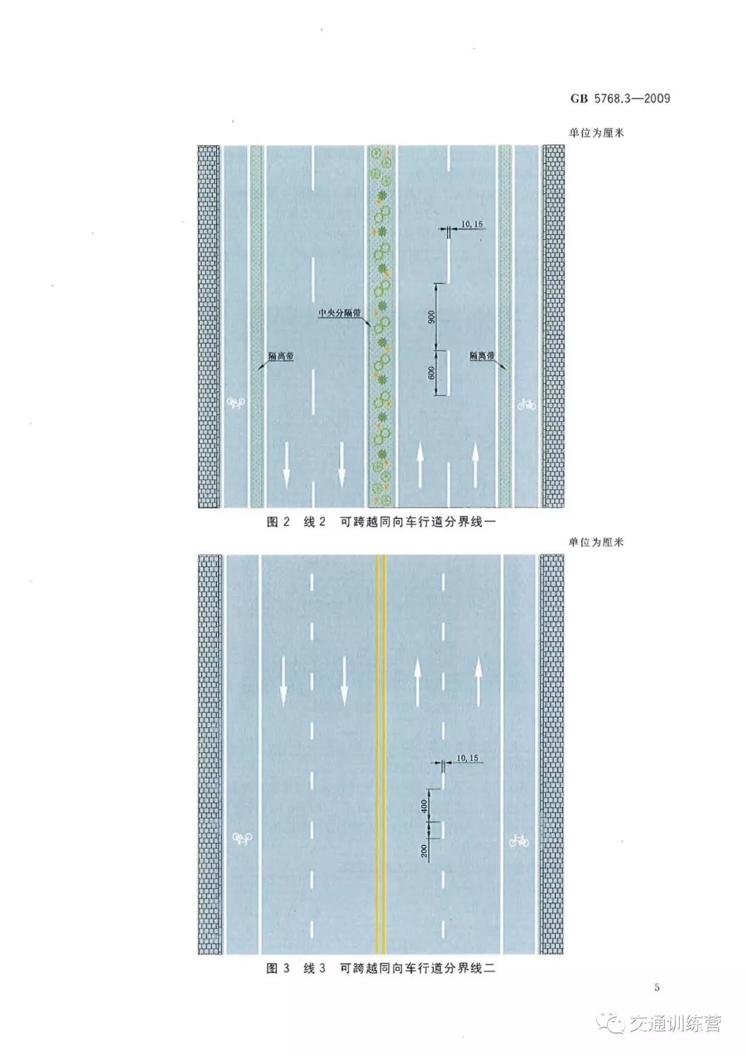 道路交通标志和标线第三部分道路交通标线