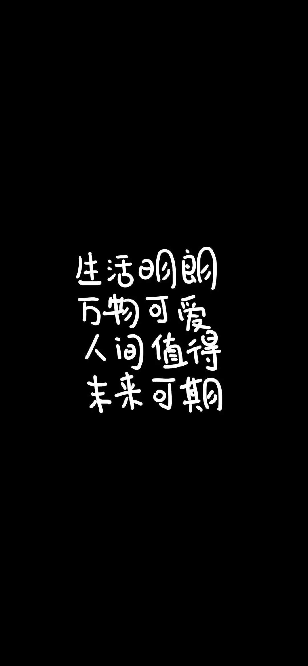 全面屏壁紙高清文字鎖屏朋友圈配圖