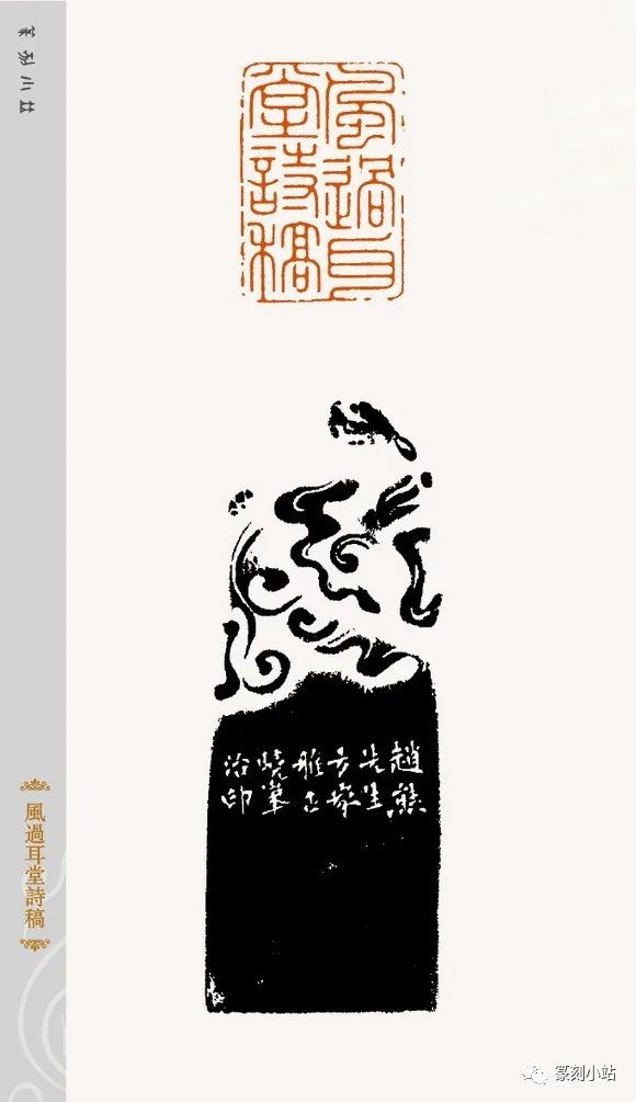 西泠名家施晓峰工稳印篆刻40品欣赏气息平和中正清雅