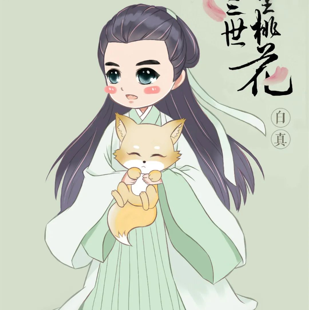 【微信头像】三生情,三生缘,三生三世心相连